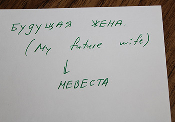 Russian writing translated to My Future Wife